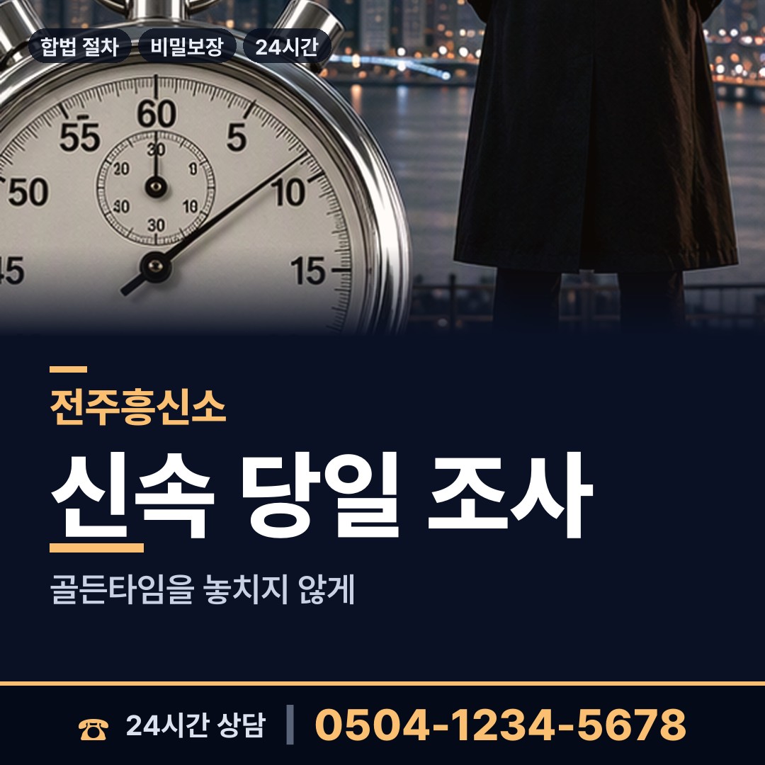 전주 중화산2동 사기범찾기 상담 안내
