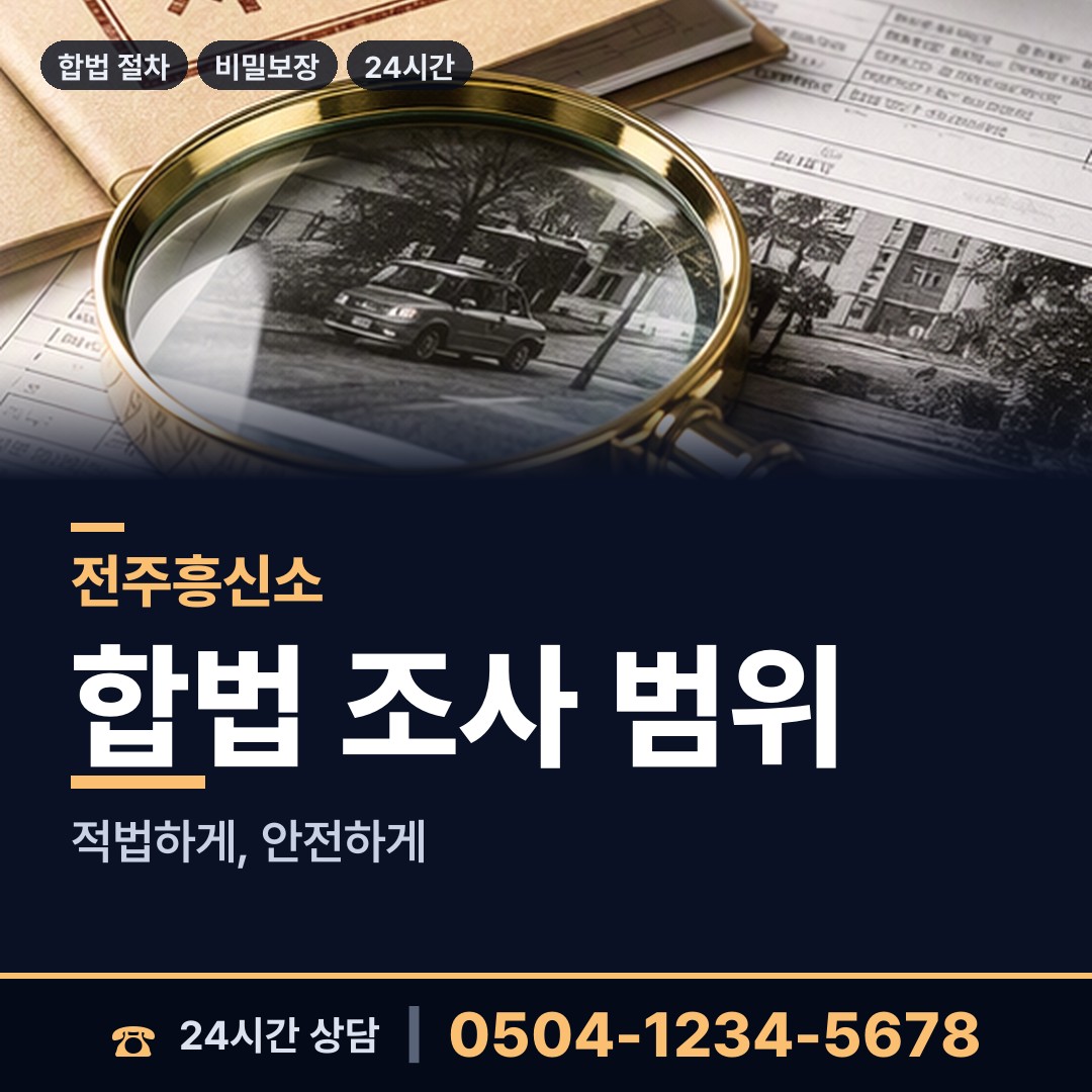 전주 중화산2동 옛애인찾기 상담 안내