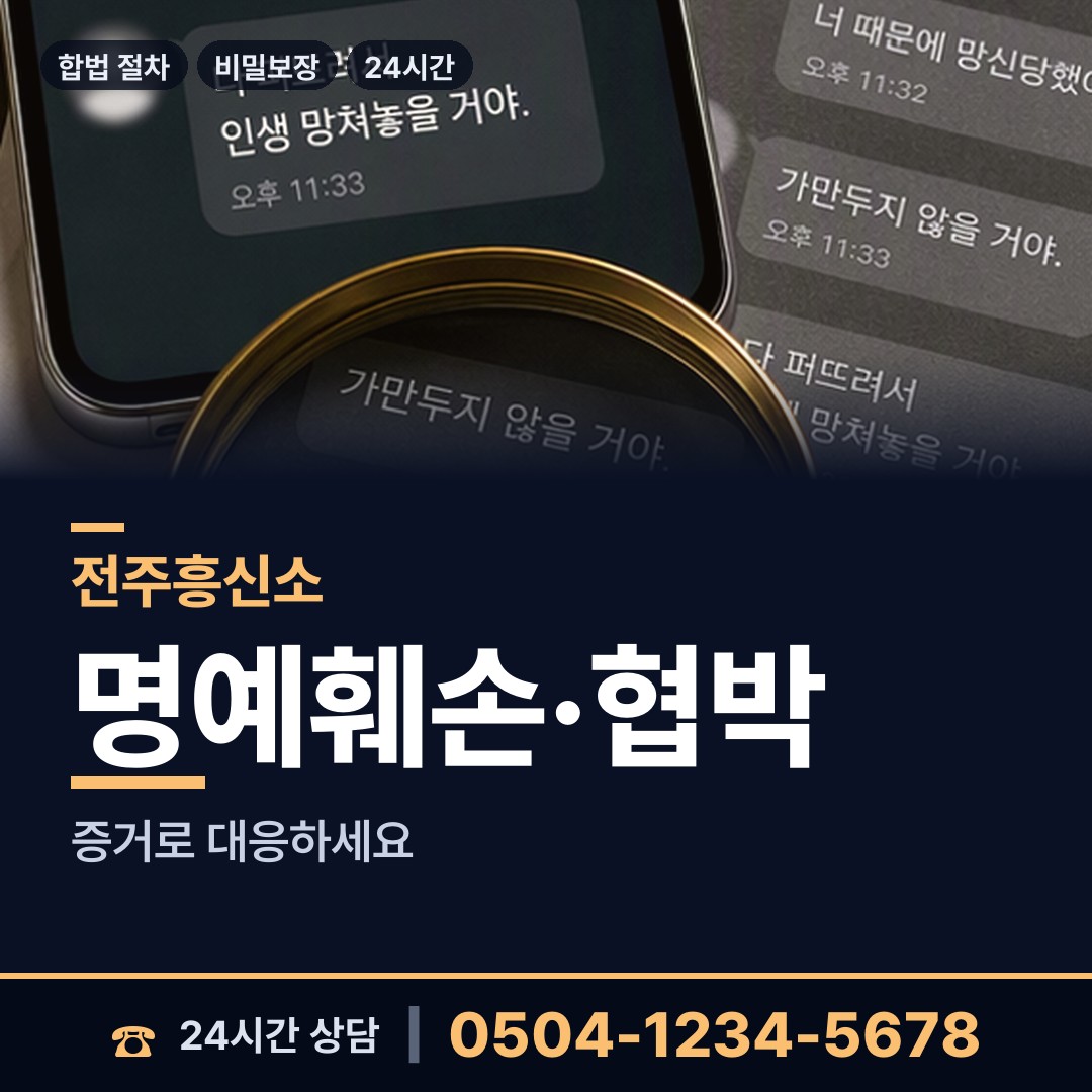 전주 중화산2동 사설탐정 상담 안내
