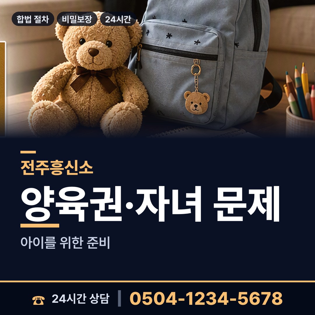 전주 중화산2동 재산은닉조사 상담 안내